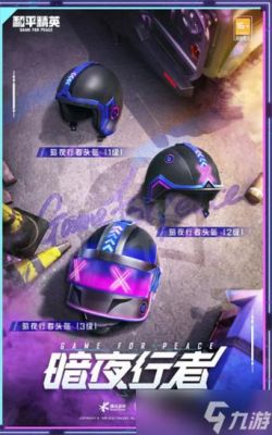 和平精英新皮肤暗夜行者怎么抽？（和平行者全武器收集）