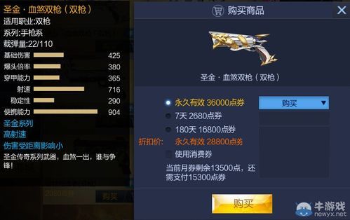 枪神纪双枪武器排名？（枪神纪武器装备大全）