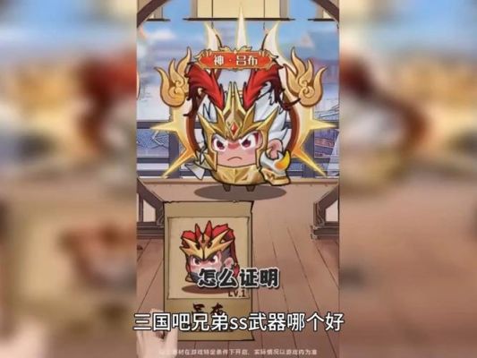 三国吧兄弟ss级武器排行？（csol2ss级武器测评）