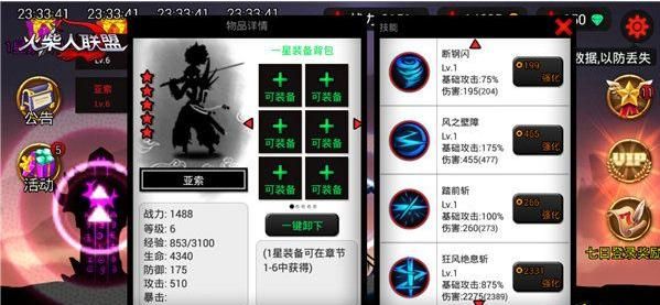 火柴人联盟五星英雄介绍？（火柴人联盟亚索好还是武器大师好）