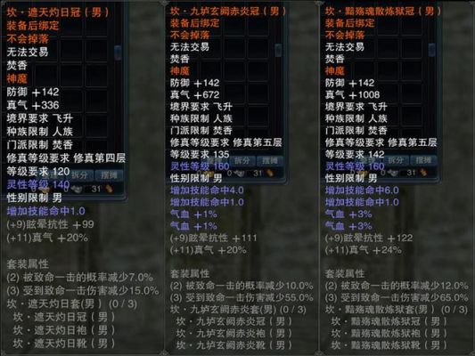 诛仙3我玩的是佛焚香，刚回归，细节很差，做T6副本没人要，我现在是地煞11衣服，天罡11武器，其他？（诛仙天罡11武器比12武器少多少攻）
