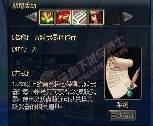 dnf成长武器怎么获得？（灵跃武器在哪）