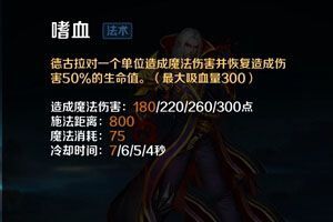 英魂之刃德古拉玩法及出装攻略？（德古拉武器哪个好）