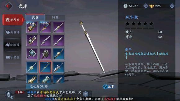 流星蝴蝶剑各关卡武器？（流星蝴蝶剑武器文件名）