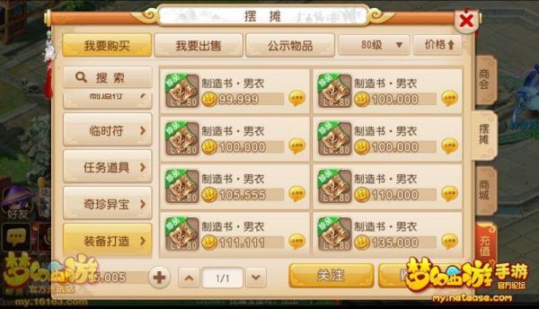 梦幻西游分解什么装备划算？（分解80武器）
