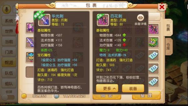 梦幻西游分解什么装备划算？（分解80武器）