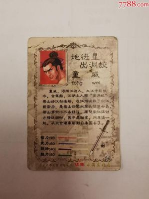 水浒传童威的武器？（童威童猛武器）