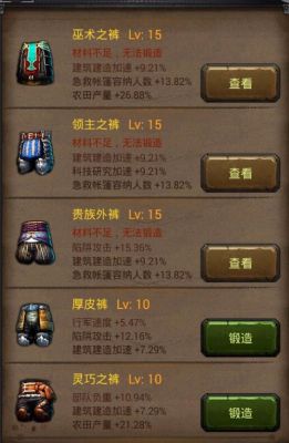 列王的纷争装备鳞片腿甲好不好，鳞片腿甲详解？（列王的纷争武器攻略）