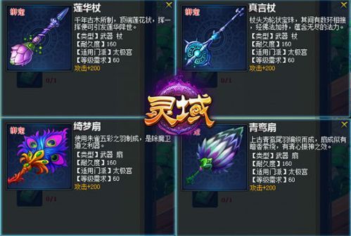 求主角是用扇子？（灵域ol武器选择）