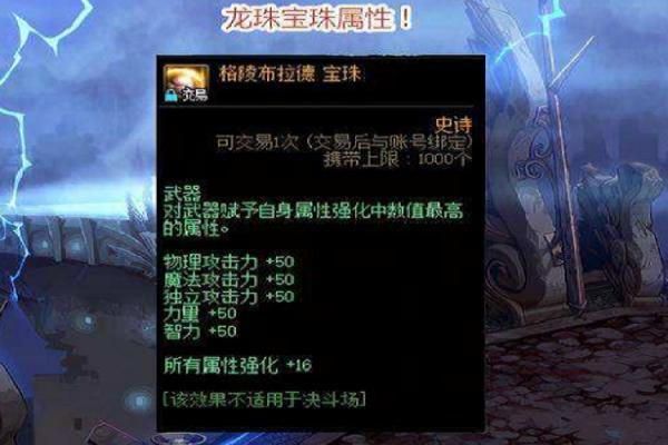 dnf加智力的宝珠有哪些？（武器智力宝珠有哪些）
