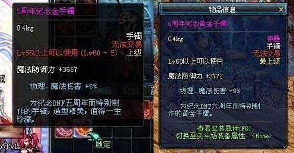 DNF抱抱装备选择，求大神指导？（dnf镇魂武器和金手镯冲突吗）