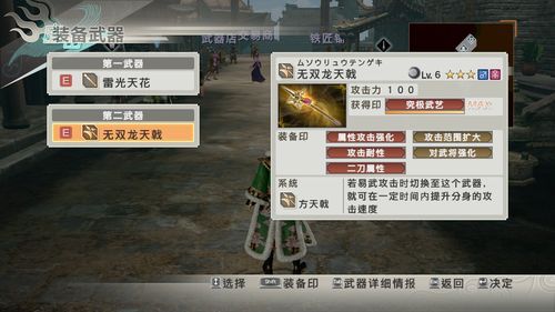 真三国无双6编年史模式中有的武器怎么没有啊？（真三国无双6猛将传编年史武器）