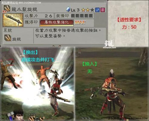 真三国无双6武器拿法攻略？（三国无双六 武器）
