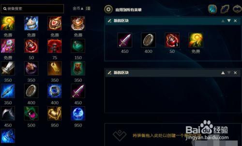 英雄联盟LOL怎么设置自己的装备方案？（三国无双6武器修改）