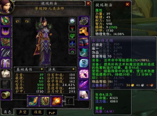 tbc法师p5装备搭配？（上古卷轴5重置法师武器）