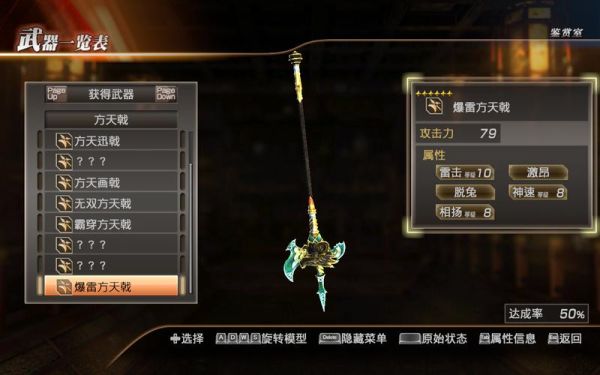 真三国无双7猛将传什么武器最强？（三国无双七猛将传武器）