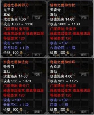 诛仙前传魔青云PK用乾、坤、坎、离、震哪套装备好，用什么武器好？（青云震装备武器图片）