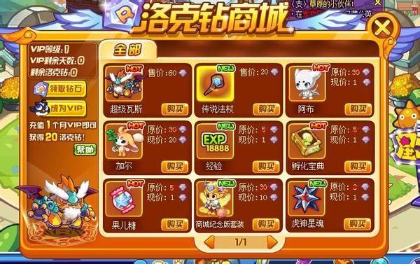 洛克王国装备怎么选择？（洛克王国武器装备大全）