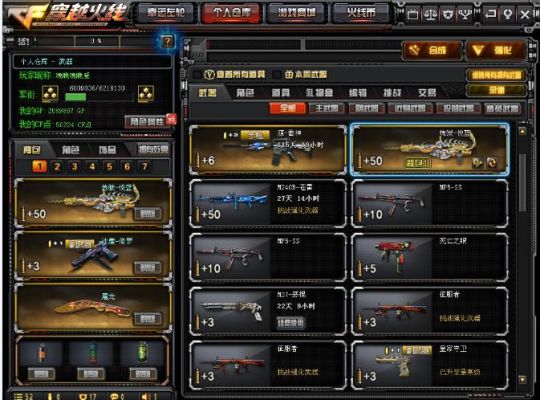 王者武器库算cf点吗？（我的cf武器库）
