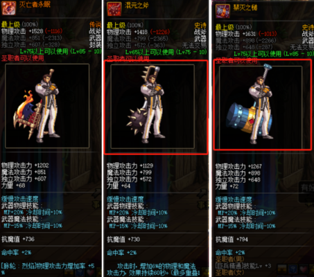 光明审判骑士带什么武器？（dnf圣职者审判流武器）