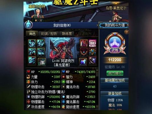 86版本驱魔z斗士装备搭配？（86版本武器强化技巧）