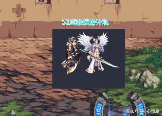 dnf巨龙武器装扮外观什么样子？（新出的巨龙武器装扮）