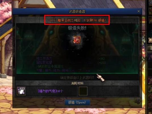 锻造失败会掉么？（武器锻造会不会碎）