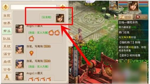 问道怎么把装备弄到聊天框？（手游问道怎么把武器发对话）