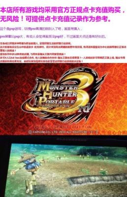 PSP2000给我推荐几个游戏？（mhp3换武器）