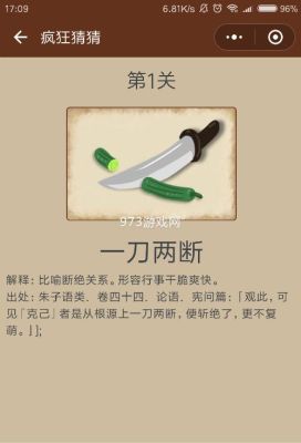 两个人一个人蒙面拿着刀猜成语？（猜成语两个人拿着武器）