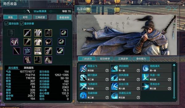 天涯明月刀太白装备属性？（天涯明月刀太白史诗武器）