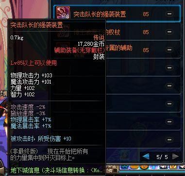 dnf85剑神异界选择幻影剑舞好还是流星刺好？武器该带甚么？（85异界武器属性）