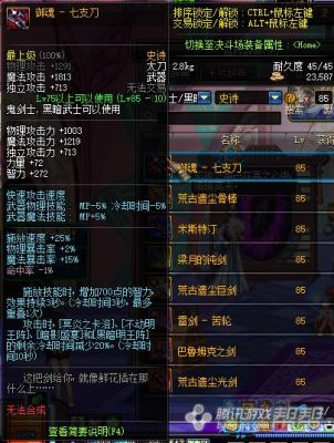 dnf85级有什么好太刀？（鬼剑士武器85史诗咋样容易爆）