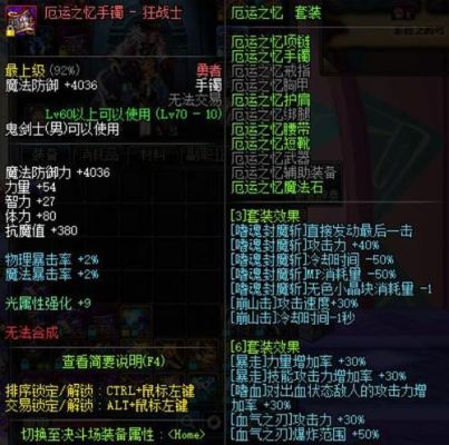 110级狂战buff换装选哪9件？（dnf红眼暴走武器）
