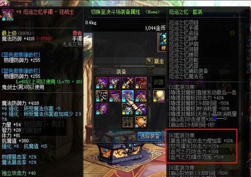 110级狂战buff换装选哪9件？（dnf红眼暴走武器）