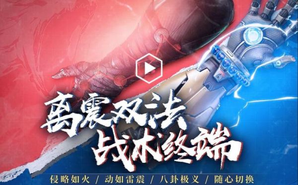 逆战新武器离震双法按哪个键变形？（逆战新武器图片）