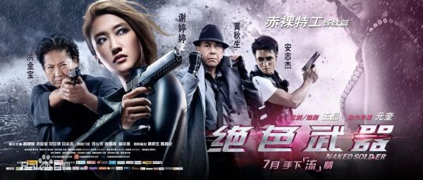 一个女人三点式全部改成武器的电影叫什么？（电影 自己制造武器）