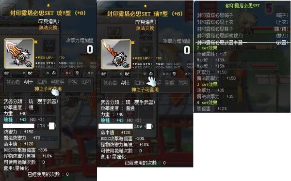 冒险岛神之子140级套装武器怎么办？（冒险岛神之子的武器）