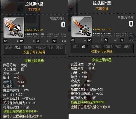 冒险岛神之子140级套装武器怎么办？（冒险岛神之子的武器）