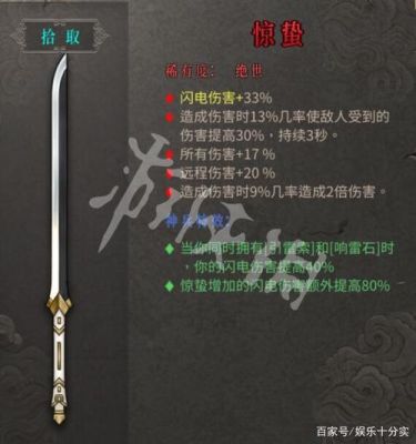 雷落用什么武器？（武器惊蛰）