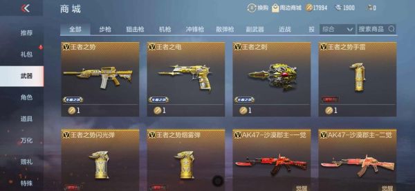 cf手游排位商城武器最值得买哪个？（武器炫酷的手游）