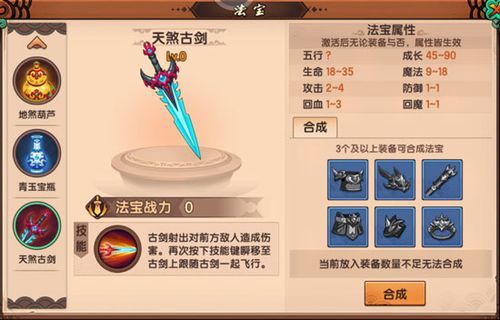 造梦西游2天煞古剑属性？（古剑2关于武器升级）