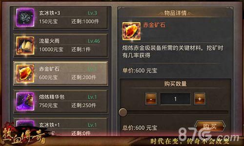热血传奇手游紫金怎么获得，黄金熔炼紫金方法详解？（热血传奇紫金15武器）