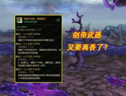 dnf女鬼剑剑豪耍图用什么武器？（女鬼剑士刷图什么武器属性好）