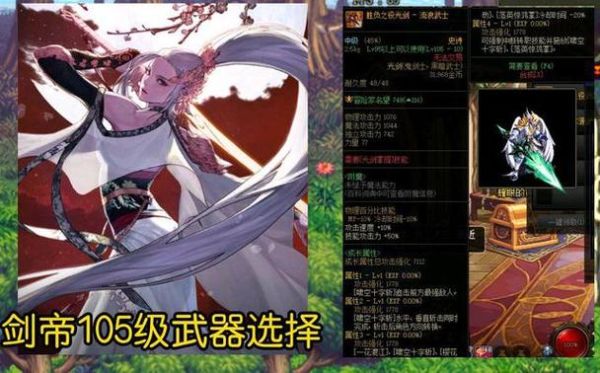 dnf女鬼剑剑豪耍图用什么武器？（女鬼剑士刷图什么武器属性好）