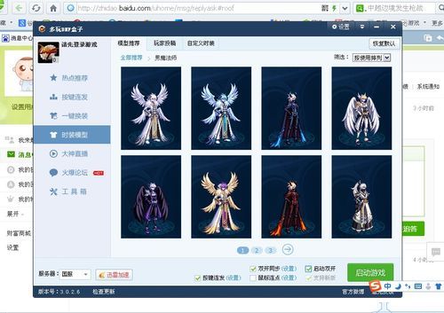 问道法娃娃装备搭配？（dnf男法 用武器）