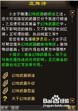 天龙八部端游幻饰武器龙吟怎么得？（天龙八部郁金香武器）