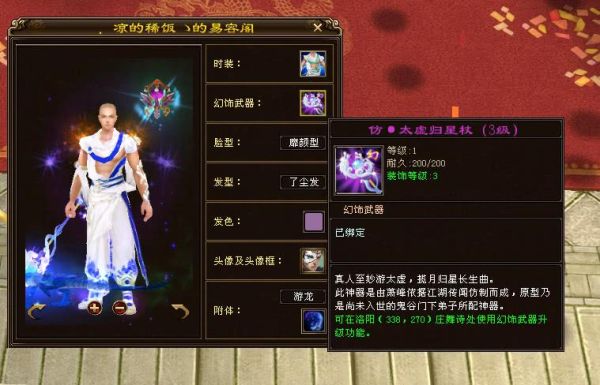 天龙八部端游幻饰武器龙吟怎么得？（天龙八部郁金香武器）
