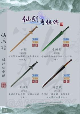 仙剑奇侠传4武器最高是几级的?找不到39级的装备啊?急？（仙剑客栈9级武器）