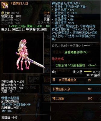 dnf剑宗武器附魔什么好？（剑宗 武器附魔）